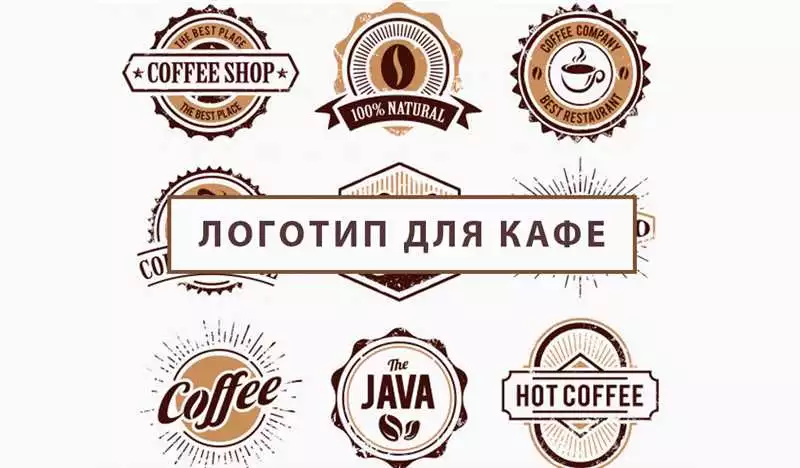 Топ-10 логотипов кофеен