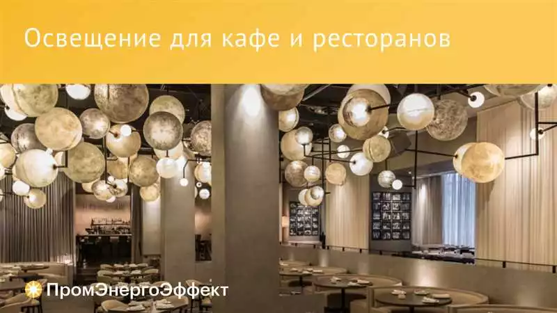 Выбор освещения для ресторана в стиле прованс создание атмосферы сокровищницы